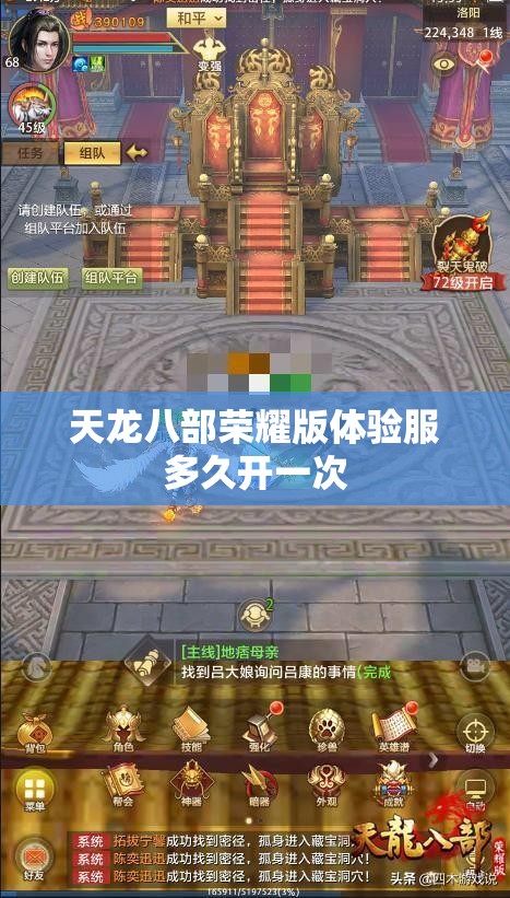 天龙八部荣耀版体验服多久开一次