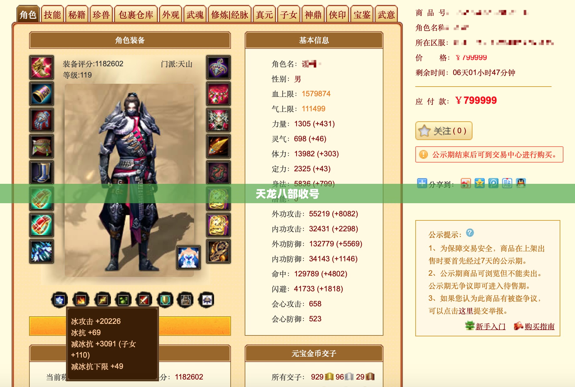 天龙八部收号