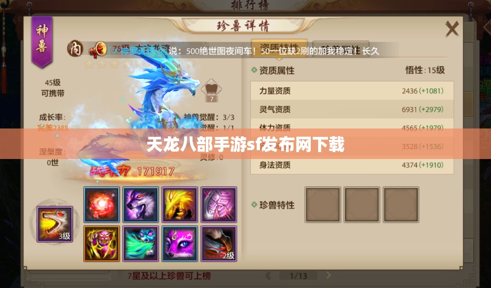 天龙八部手游sf发布网下载