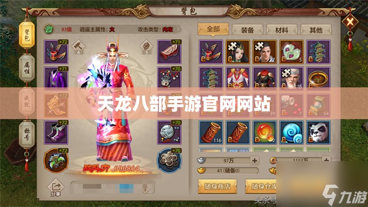 天龙八部手游官网网站