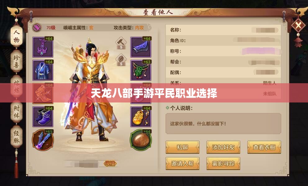天龙八部手游平民职业选择