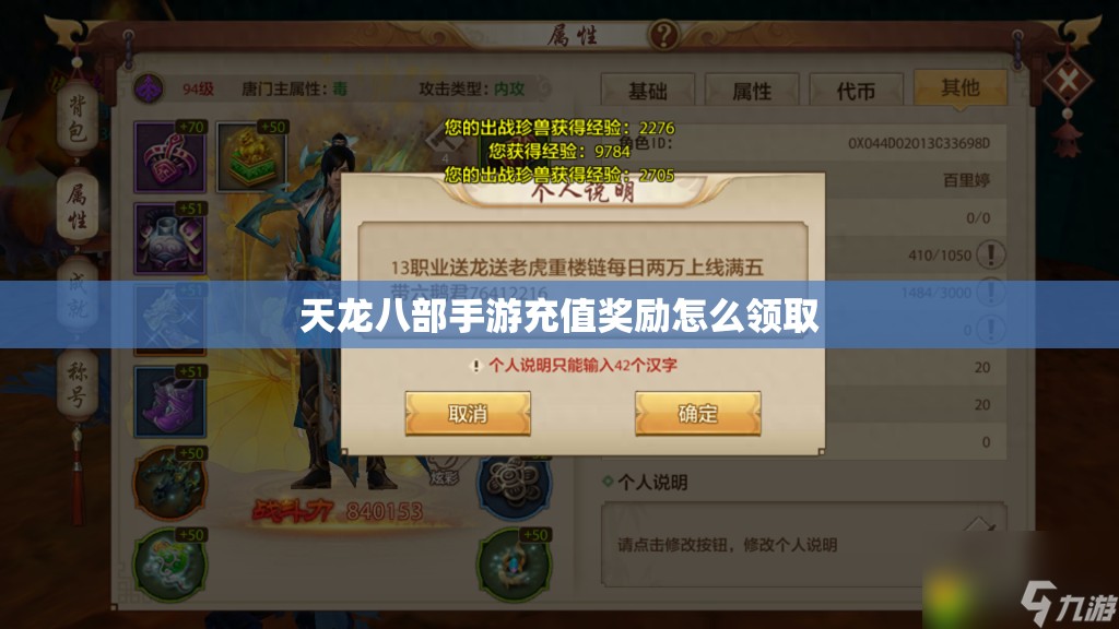 天龙八部手游充值奖励怎么领取