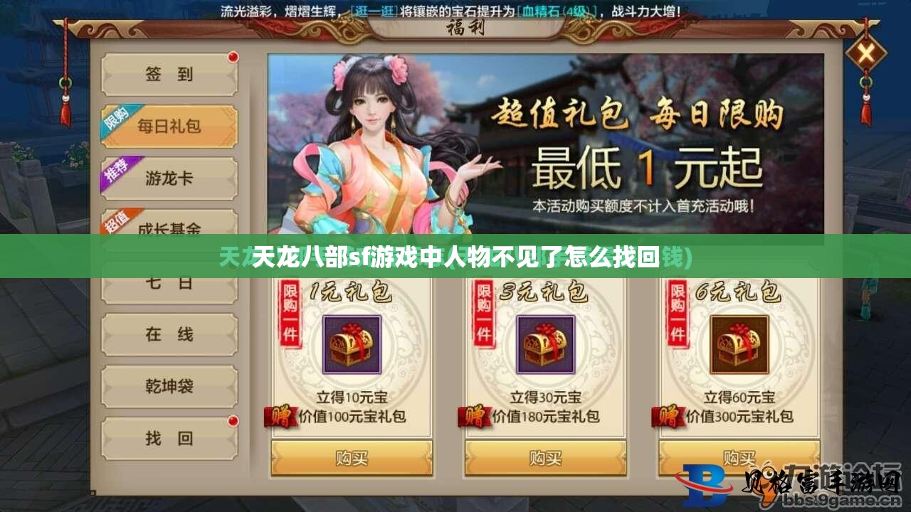 天龙八部sf游戏中人物不见了怎么找回 天龙八部sf游戏中人物不见了怎么找回
