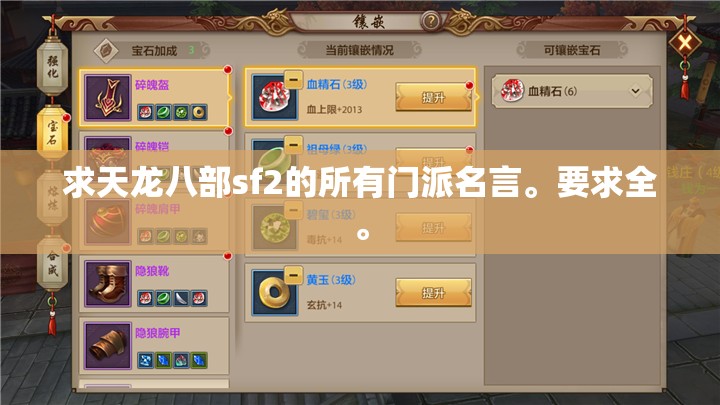 求天龙八部sf2的所有门派名言。要求全。 求天龙八部sf2的所有门派名言。要求全。